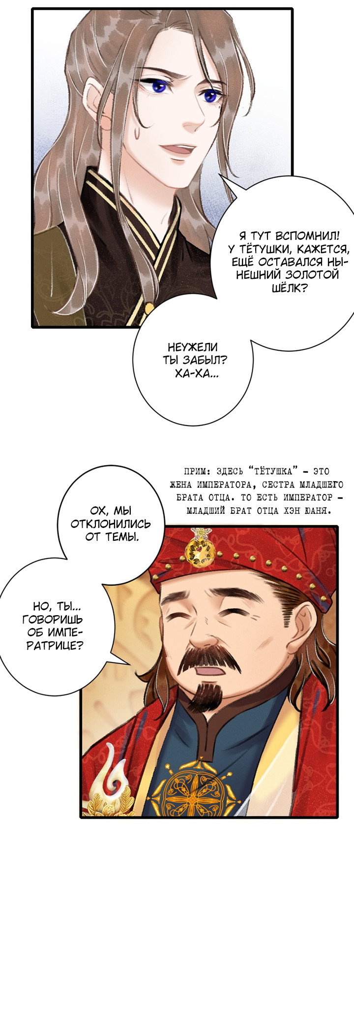 Манга Терпеливо наблюдая за ним - Глава 52 Страница 14