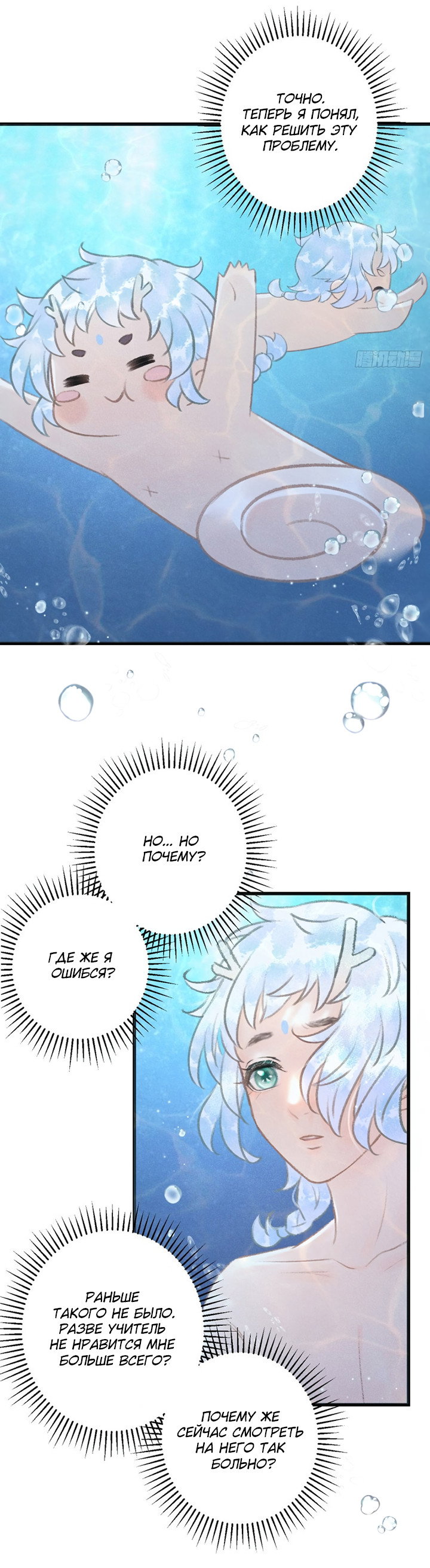 Манга Терпеливо наблюдая за ним - Глава 54 Страница 19