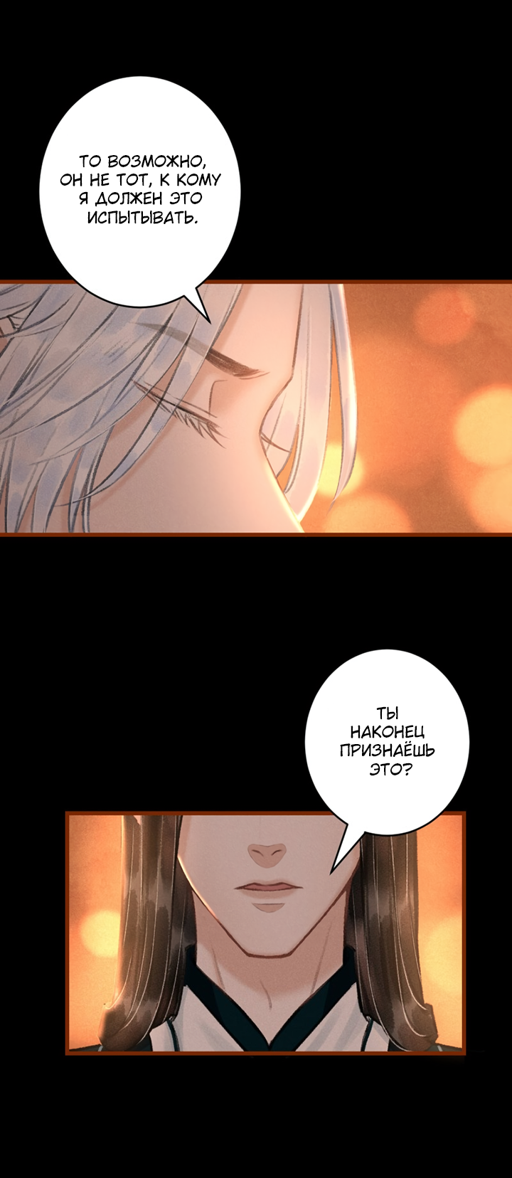 Манга Терпеливо наблюдая за ним - Глава 54 Страница 50