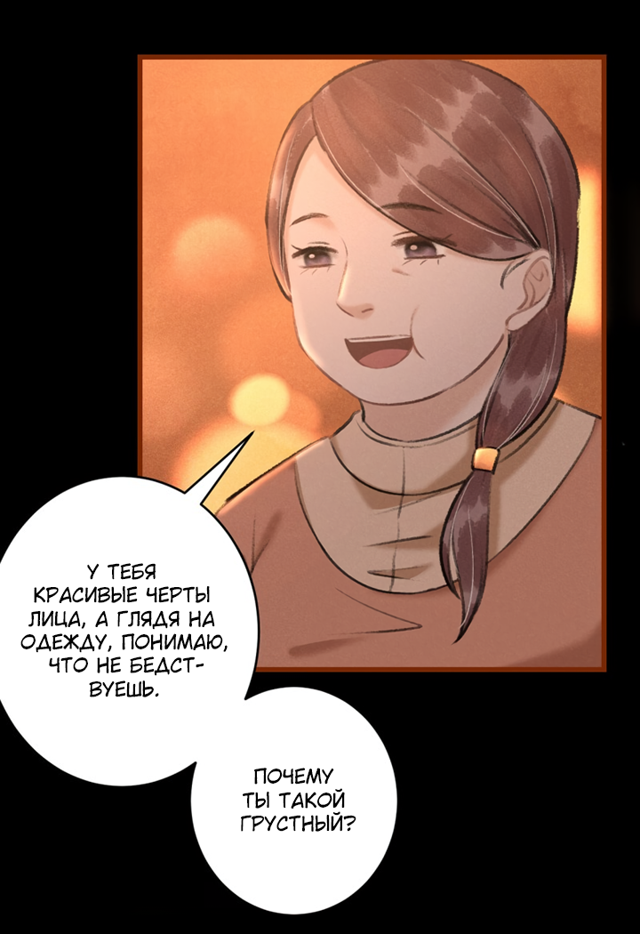 Манга Терпеливо наблюдая за ним - Глава 54 Страница 46