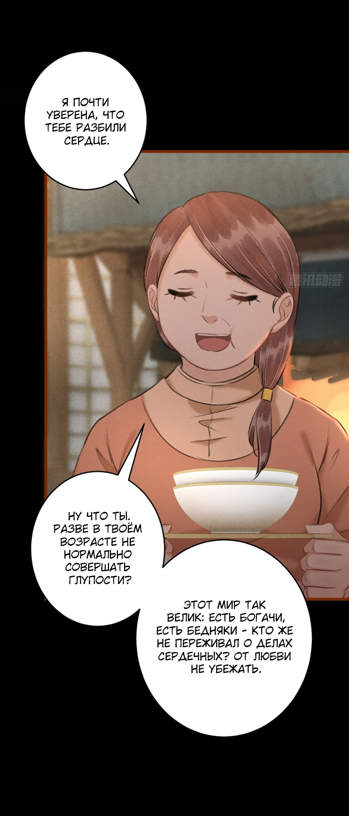 Манга Терпеливо наблюдая за ним - Глава 54 Страница 48