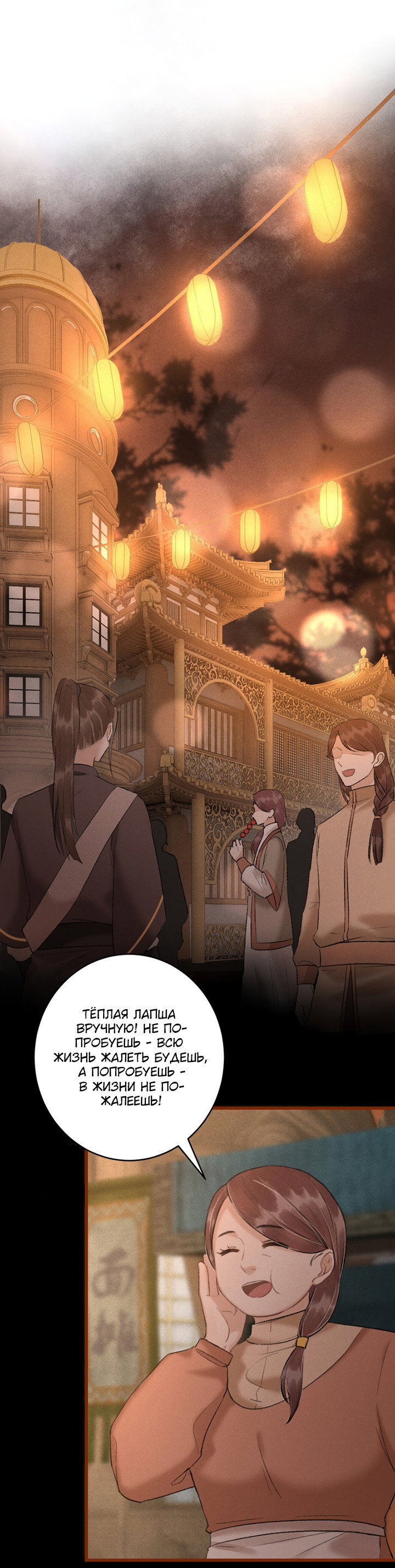 Манга Терпеливо наблюдая за ним - Глава 54 Страница 42