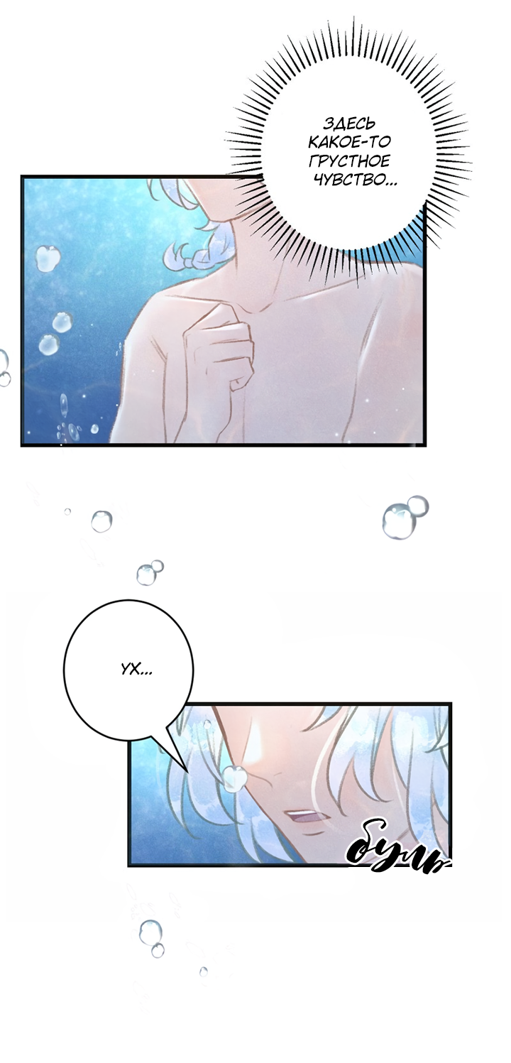 Манга Терпеливо наблюдая за ним - Глава 54 Страница 20