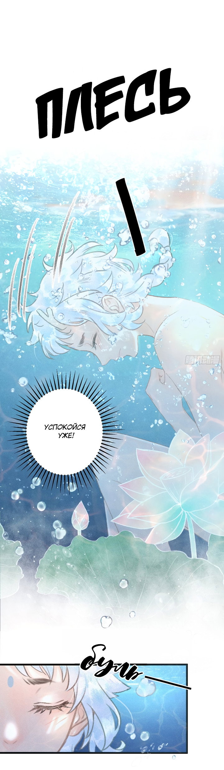 Манга Терпеливо наблюдая за ним - Глава 54 Страница 17