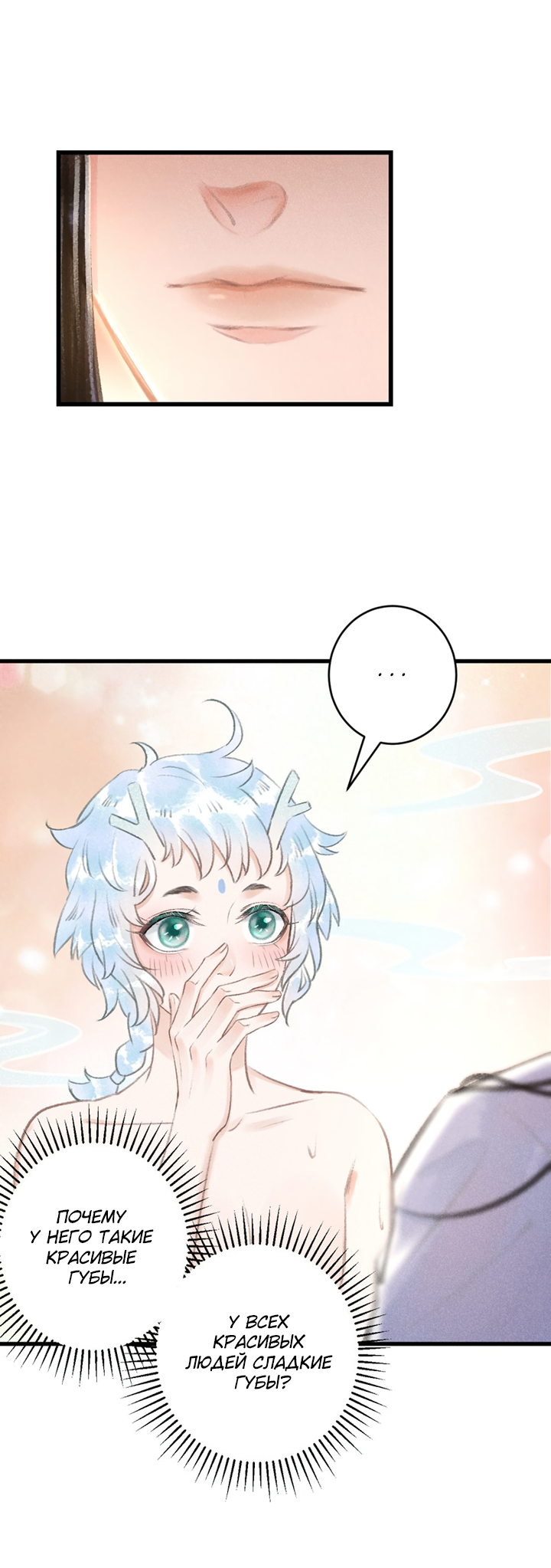 Манга Терпеливо наблюдая за ним - Глава 54 Страница 33