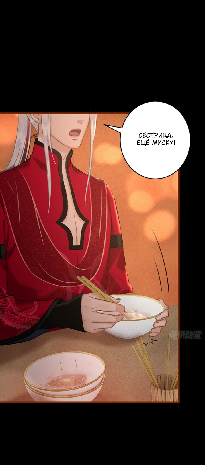 Манга Терпеливо наблюдая за ним - Глава 54 Страница 43