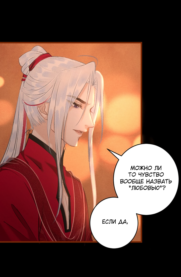 Манга Терпеливо наблюдая за ним - Глава 54 Страница 49