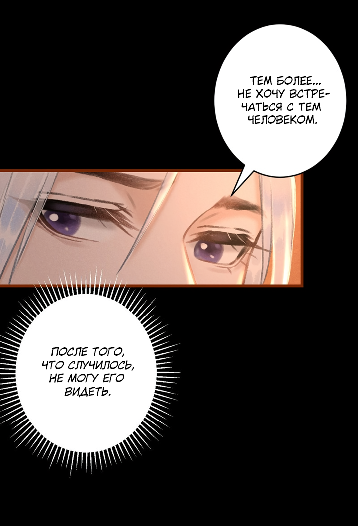 Манга Терпеливо наблюдая за ним - Глава 54 Страница 45