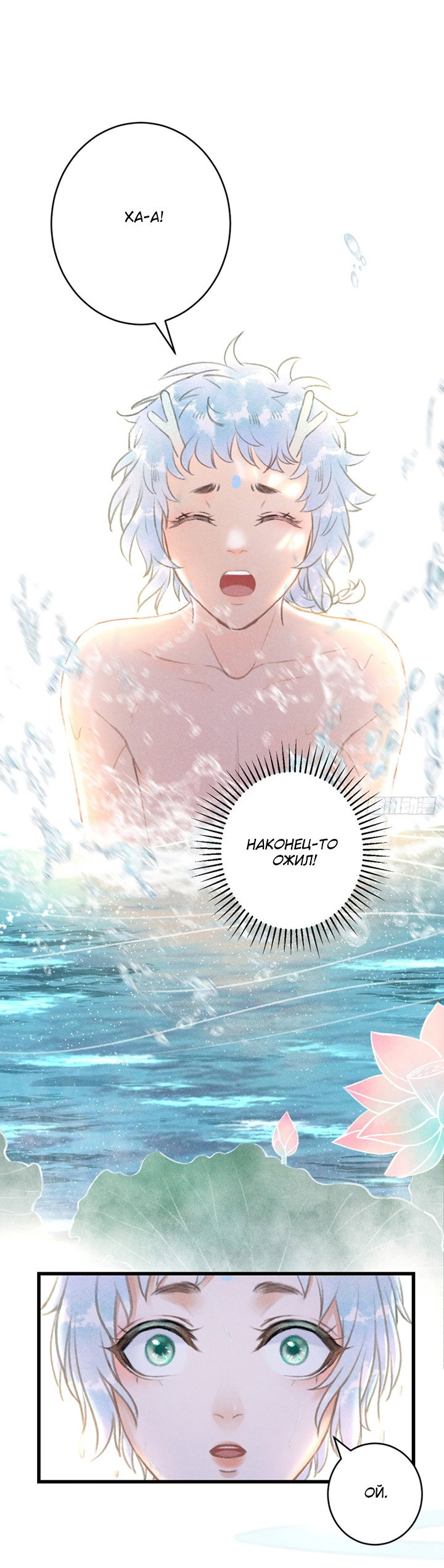 Манга Терпеливо наблюдая за ним - Глава 54 Страница 25