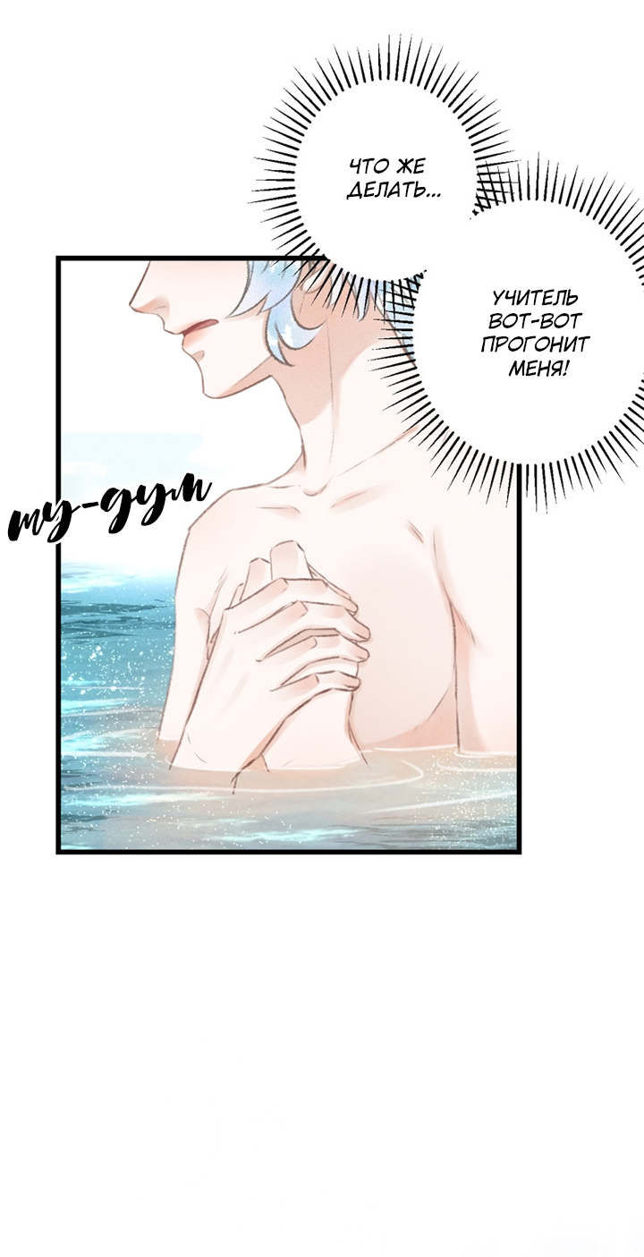 Манга Терпеливо наблюдая за ним - Глава 54 Страница 16