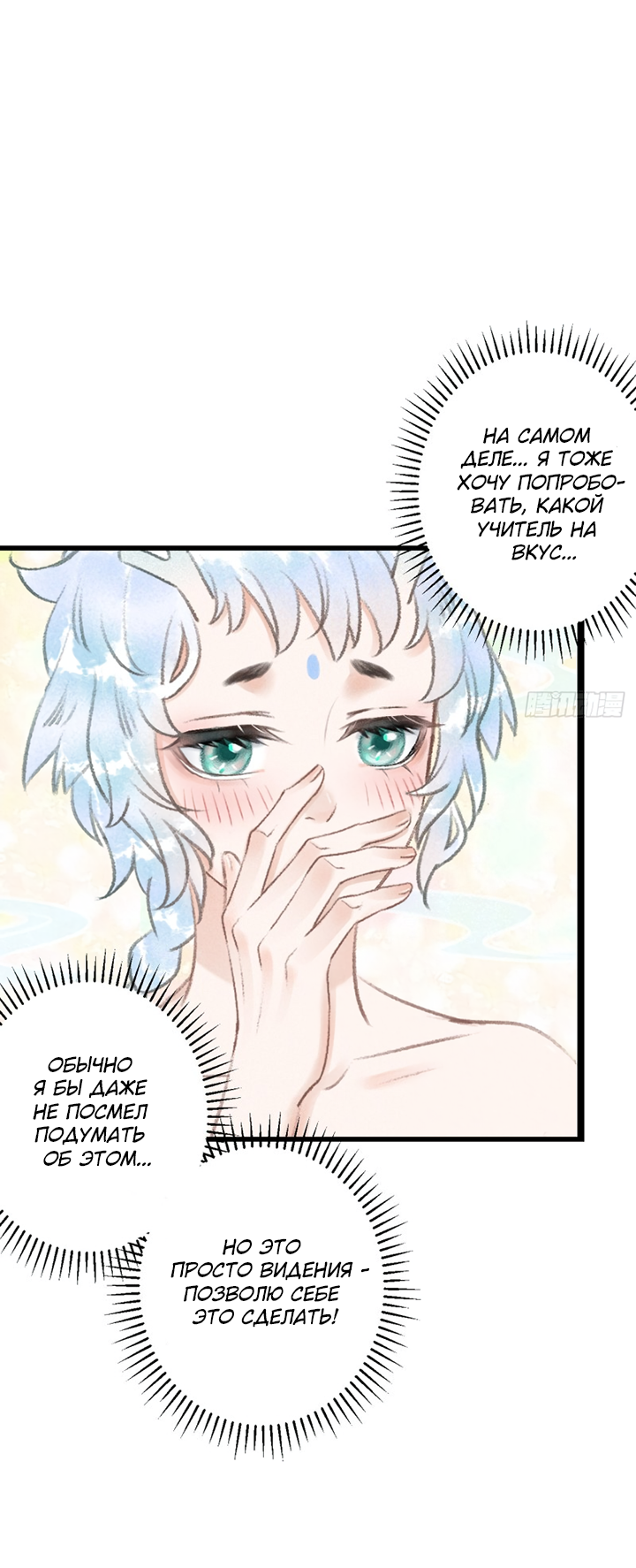 Манга Терпеливо наблюдая за ним - Глава 54 Страница 35