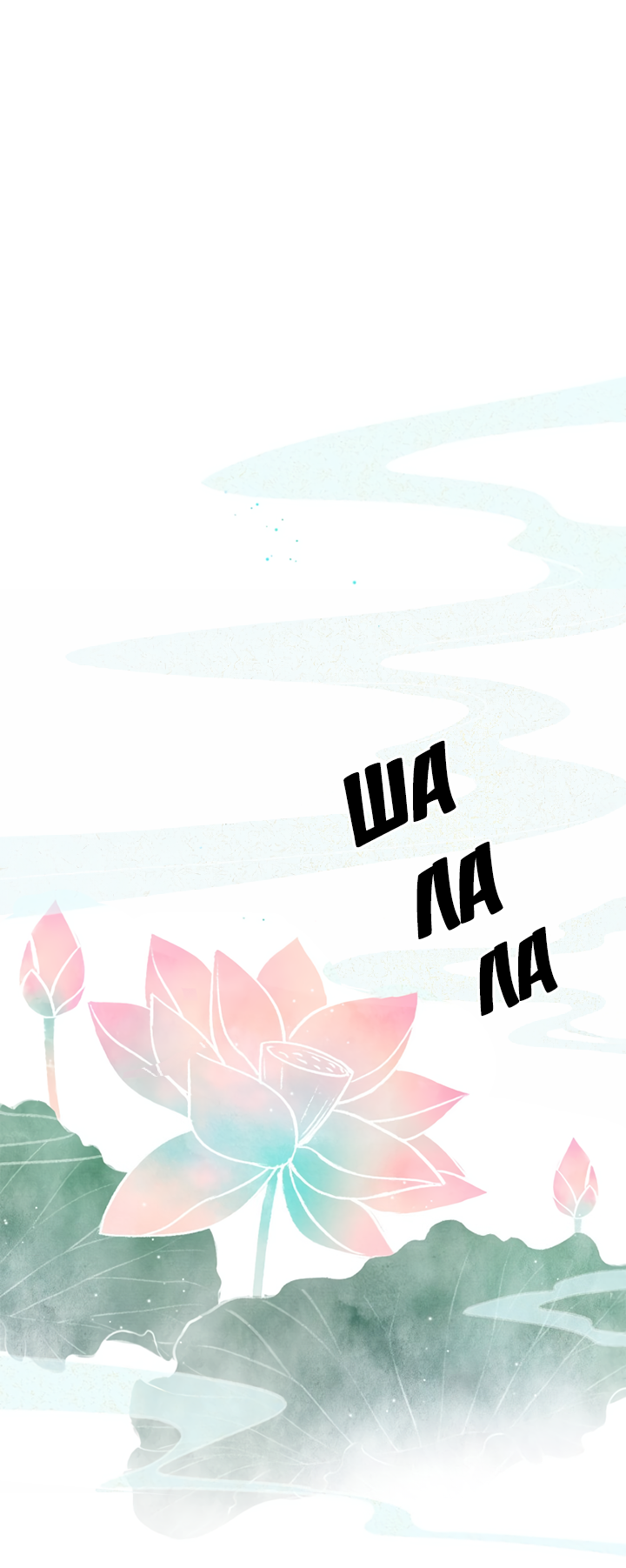 Манга Терпеливо наблюдая за ним - Глава 54 Страница 8