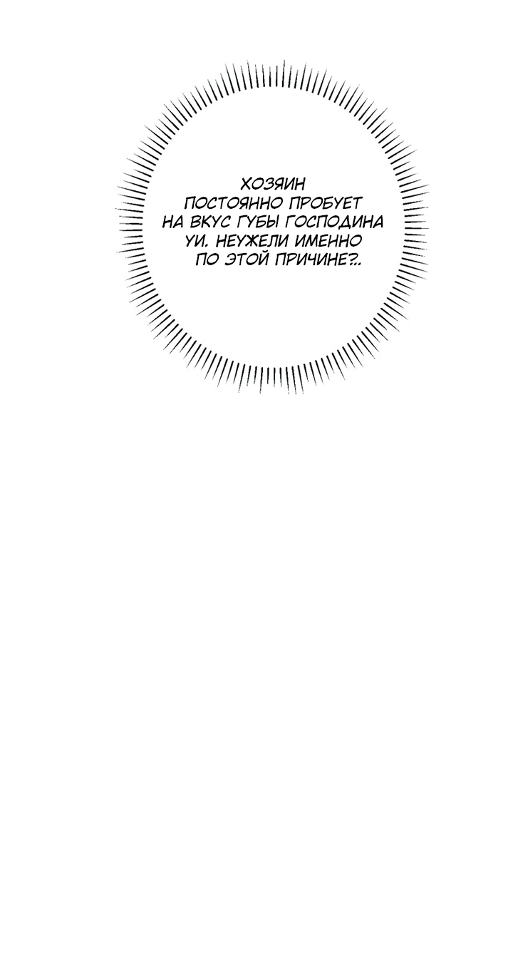 Манга Терпеливо наблюдая за ним - Глава 54 Страница 34