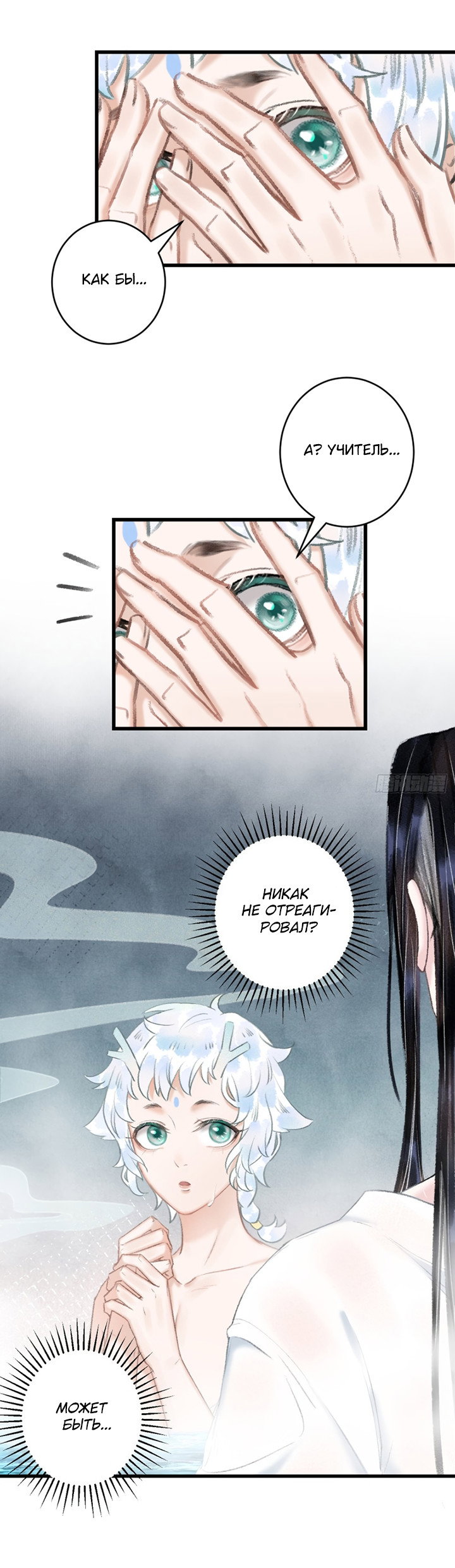 Манга Терпеливо наблюдая за ним - Глава 54 Страница 29