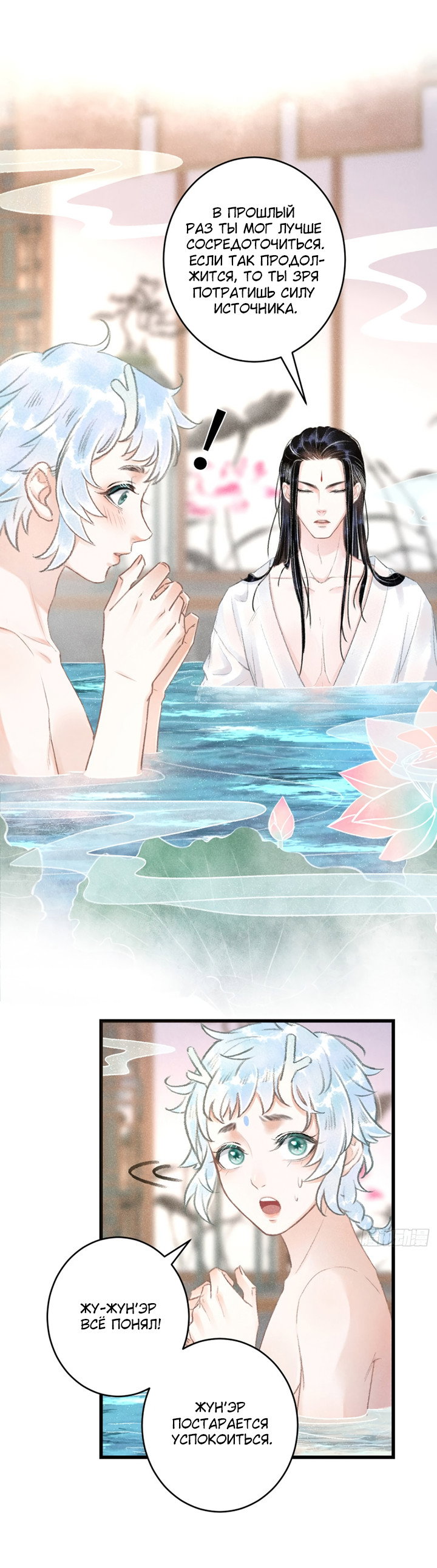 Манга Терпеливо наблюдая за ним - Глава 54 Страница 13