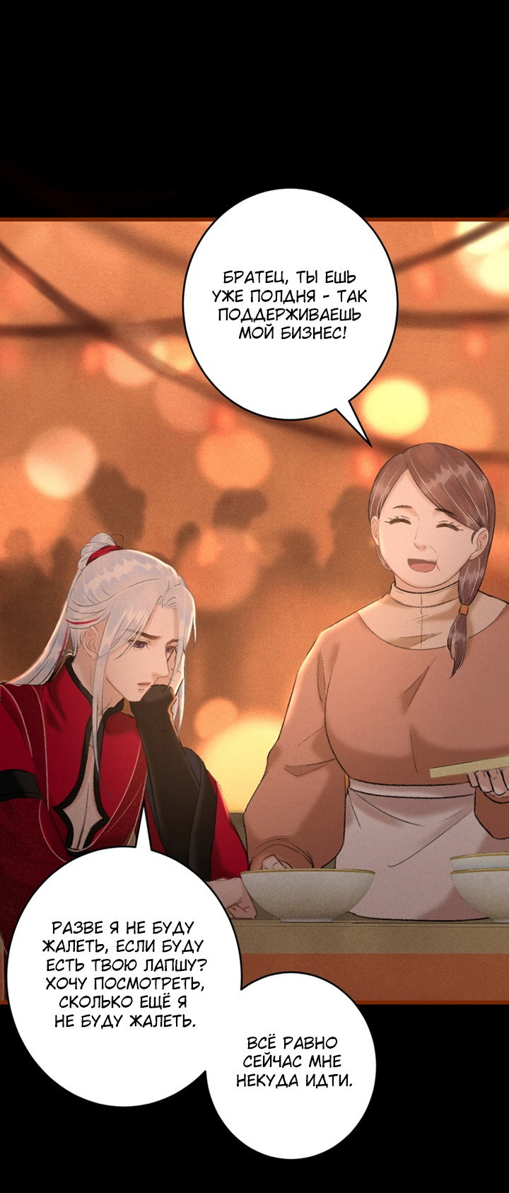 Манга Терпеливо наблюдая за ним - Глава 54 Страница 44