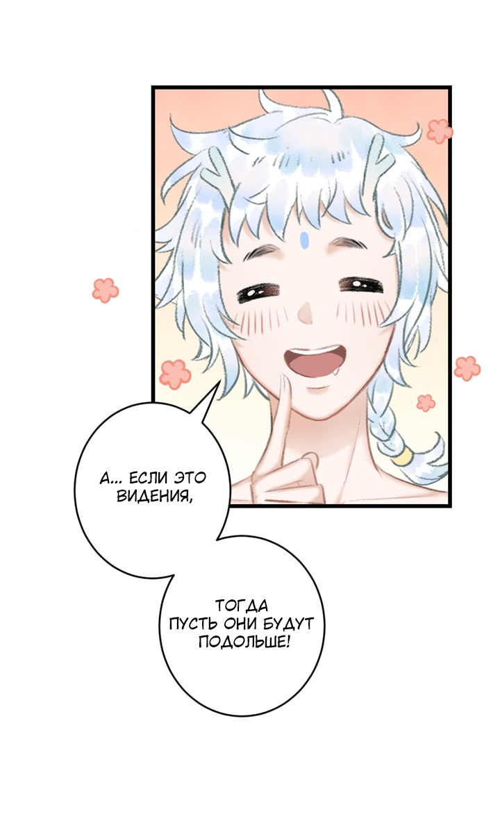 Манга Терпеливо наблюдая за ним - Глава 54 Страница 31