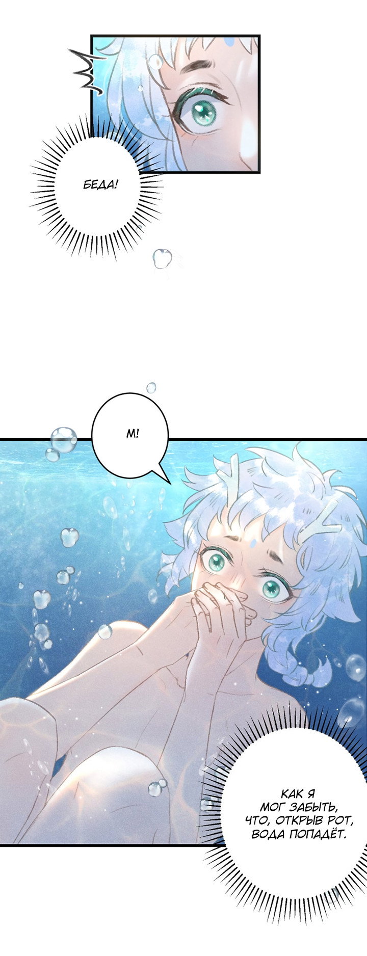 Манга Терпеливо наблюдая за ним - Глава 54 Страница 21