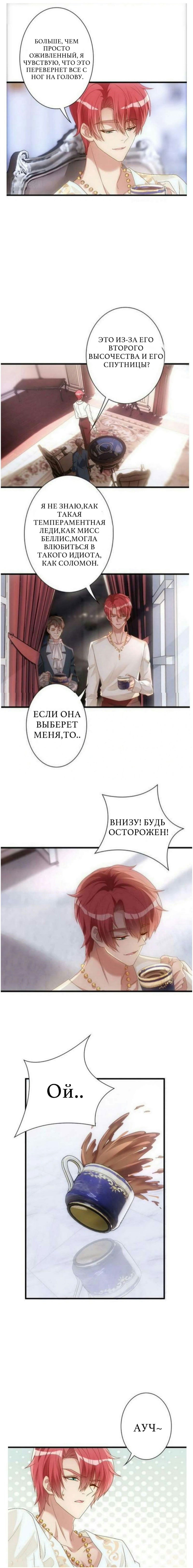 Манга Возлюбленный Его Высочества - Глава 14 Страница 6
