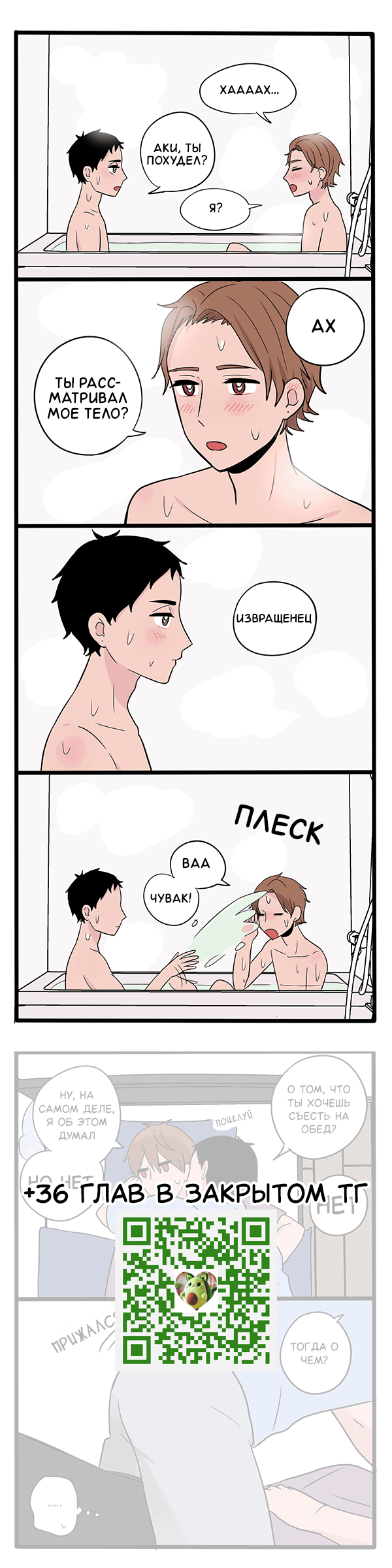 Манга Апатичные бойфренды - Глава 205 Страница 1