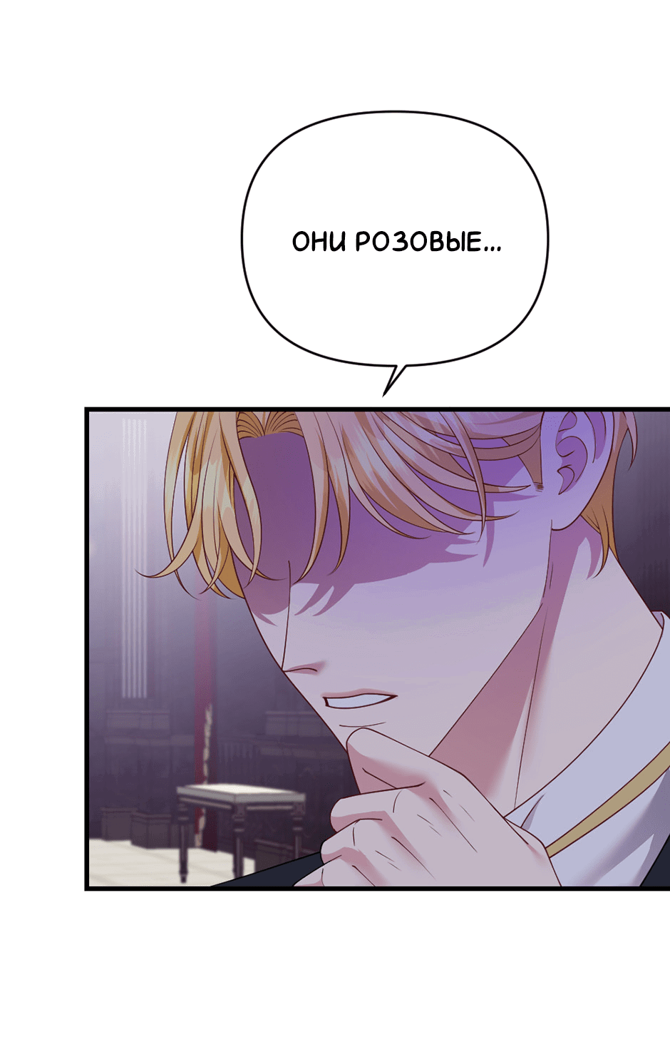 Манга Апатичные бойфренды - Глава 206 Страница 2