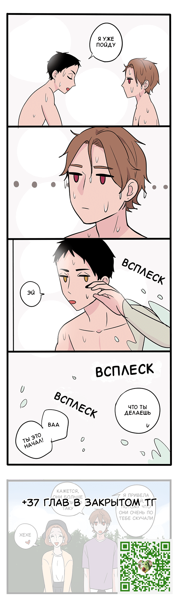 Манга Апатичные бойфренды - Глава 206 Страница 1