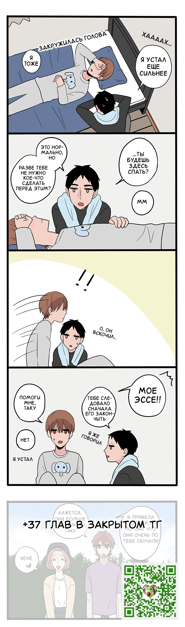 Манга Апатичные бойфренды - Глава 207 Страница 1