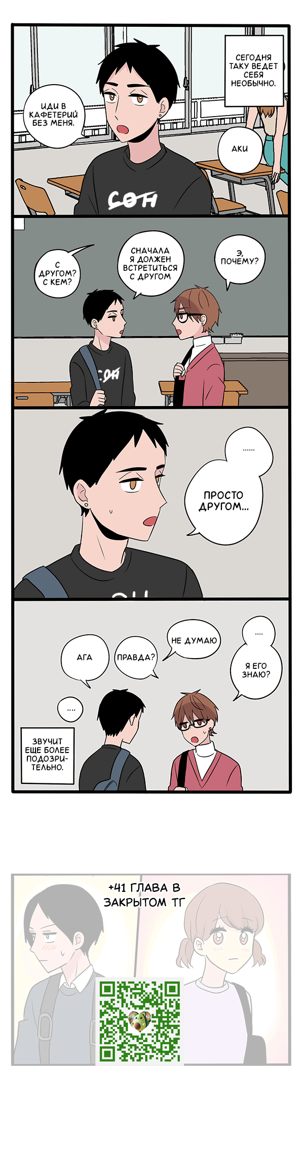 Манга Апатичные бойфренды - Глава 208 Страница 1