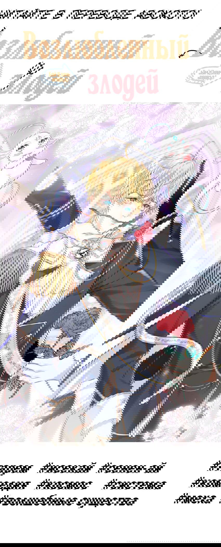 Манга Апатичные бойфренды - Глава 208 Страница 11