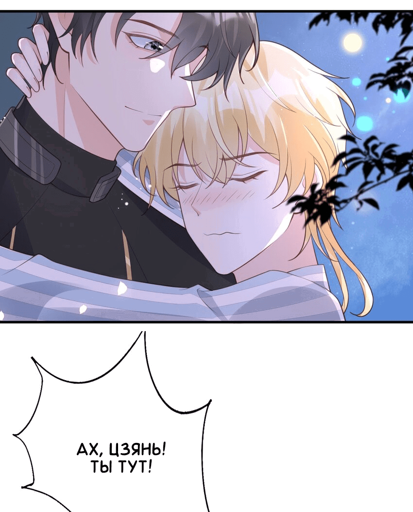 Манга Апатичные бойфренды - Глава 209 Страница 9