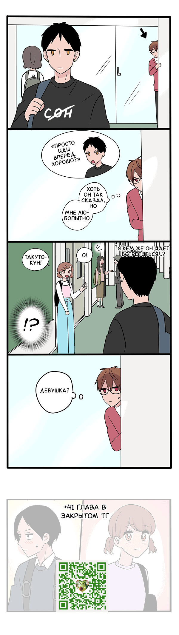 Манга Апатичные бойфренды - Глава 209 Страница 1