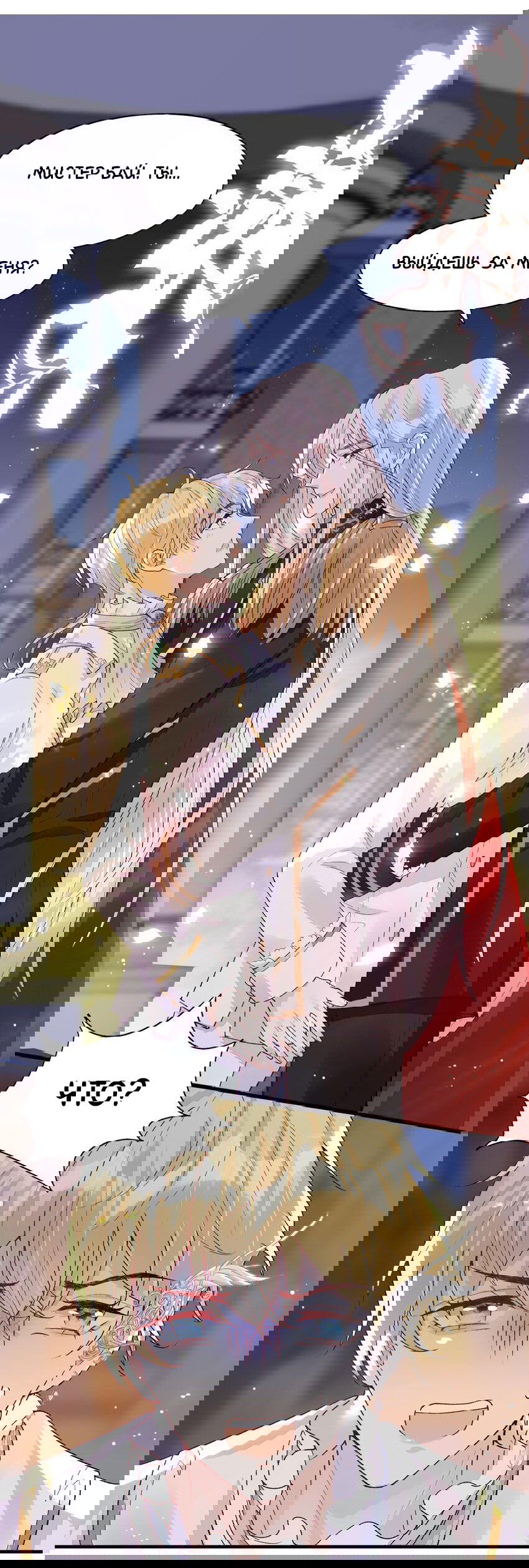 Манга Апатичные бойфренды - Глава 209 Страница 7