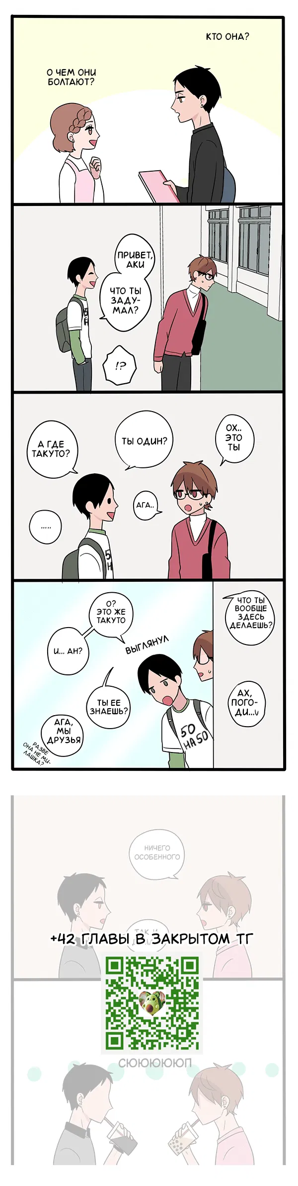 Манга Апатичные бойфренды - Глава 210 Страница 1