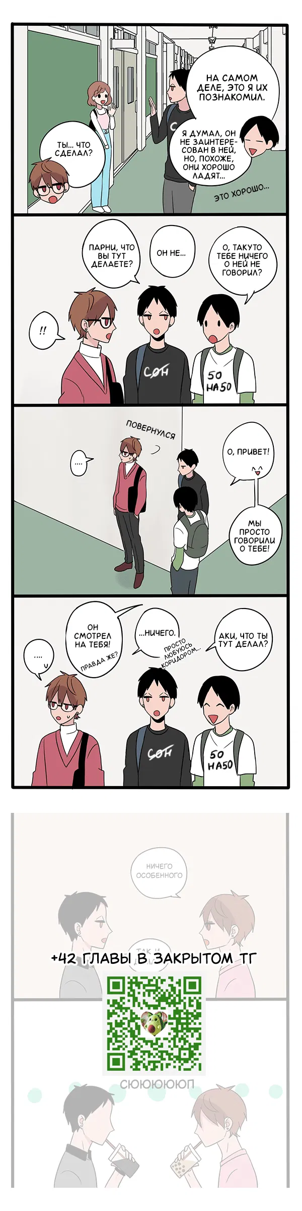 Манга Апатичные бойфренды - Глава 211 Страница 1