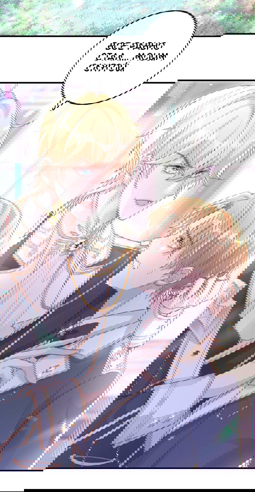 Манга Апатичные бойфренды - Глава 211 Страница 2