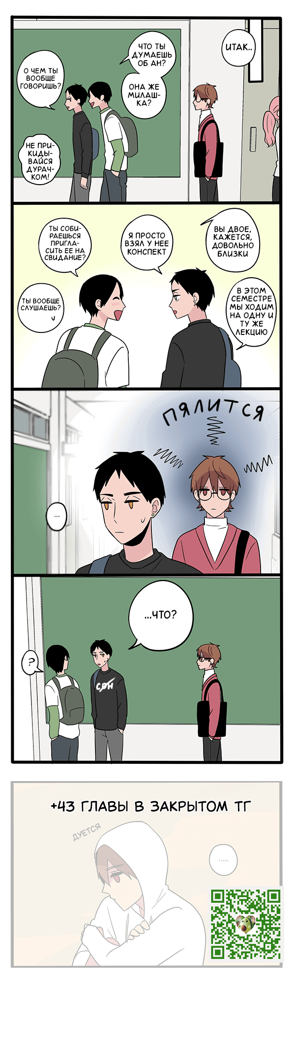 Манга Апатичные бойфренды - Глава 212 Страница 1