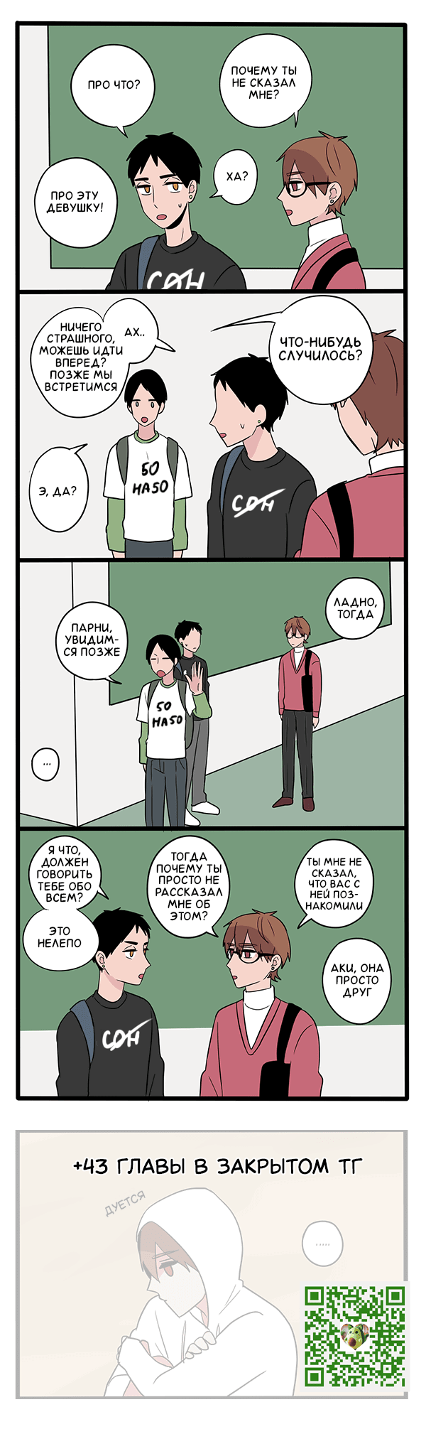 Манга Апатичные бойфренды - Глава 213 Страница 1