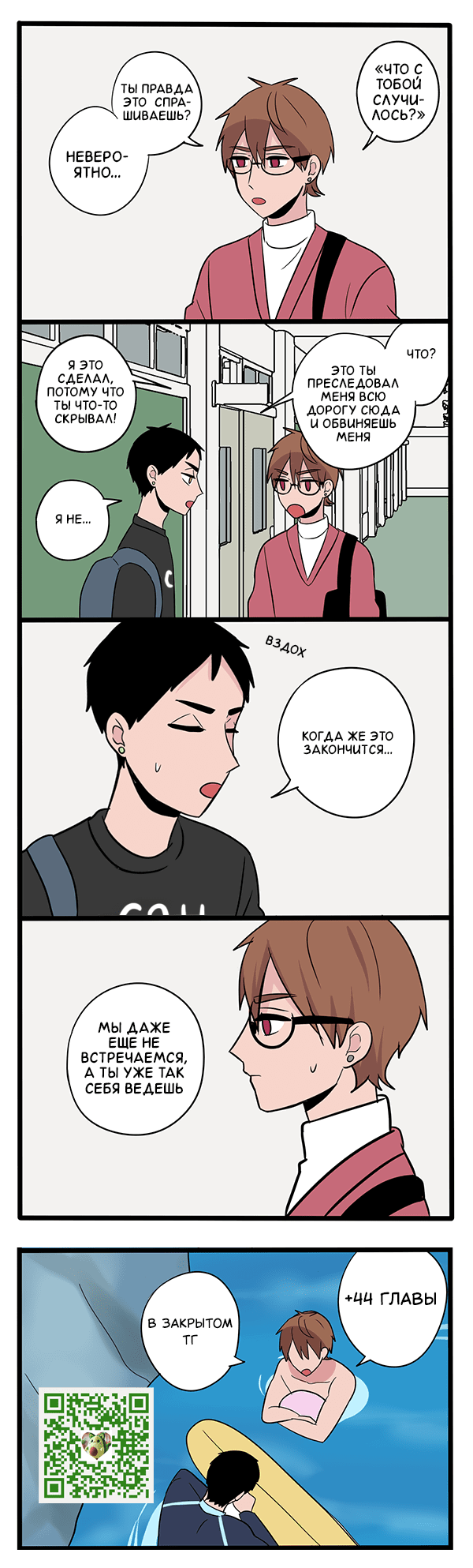 Манга Апатичные бойфренды - Глава 215 Страница 1