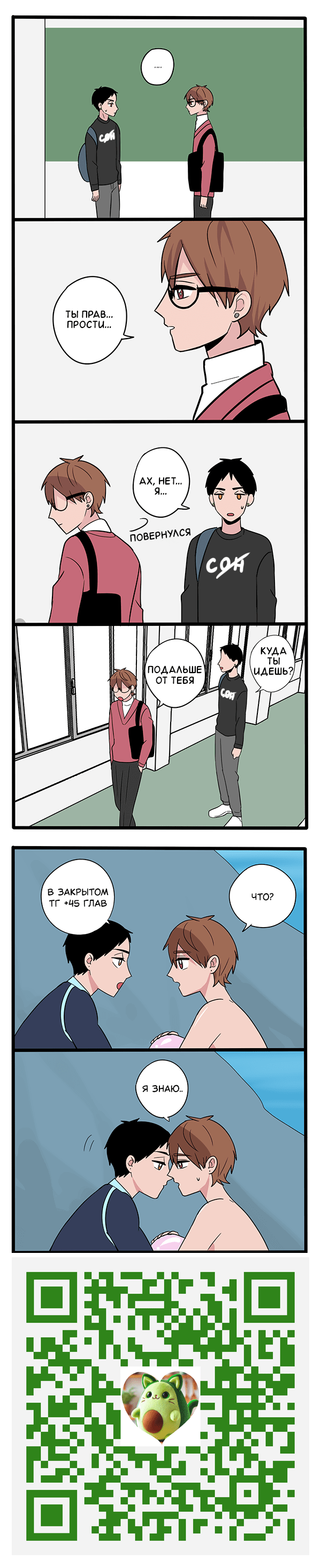 Манга Апатичные бойфренды - Глава 216 Страница 1