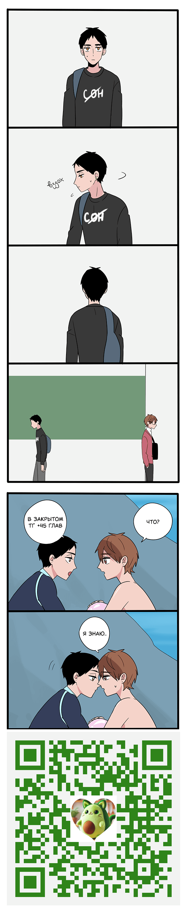 Манга Апатичные бойфренды - Глава 217 Страница 1