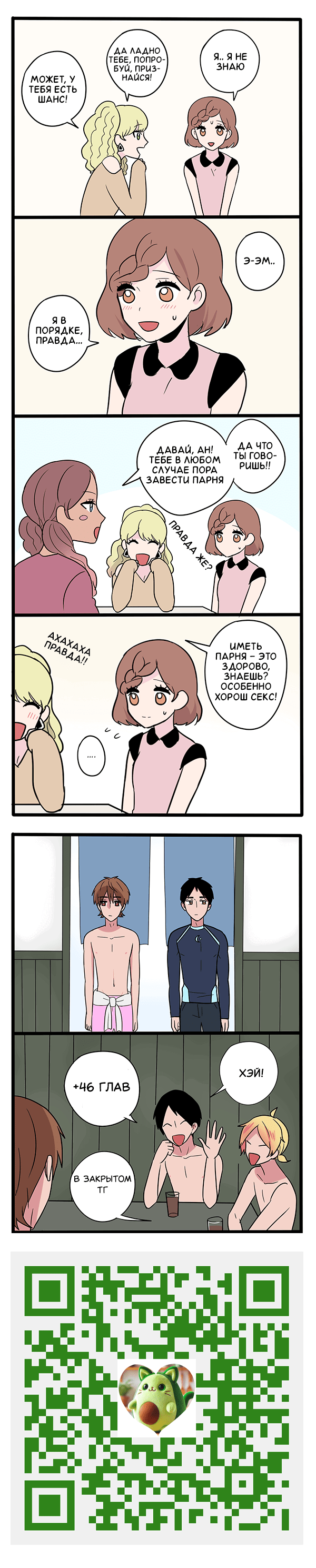 Манга Апатичные бойфренды - Глава 219 Страница 1