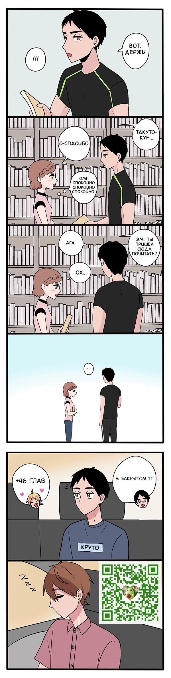 Манга Апатичные бойфренды - Глава 221 Страница 1