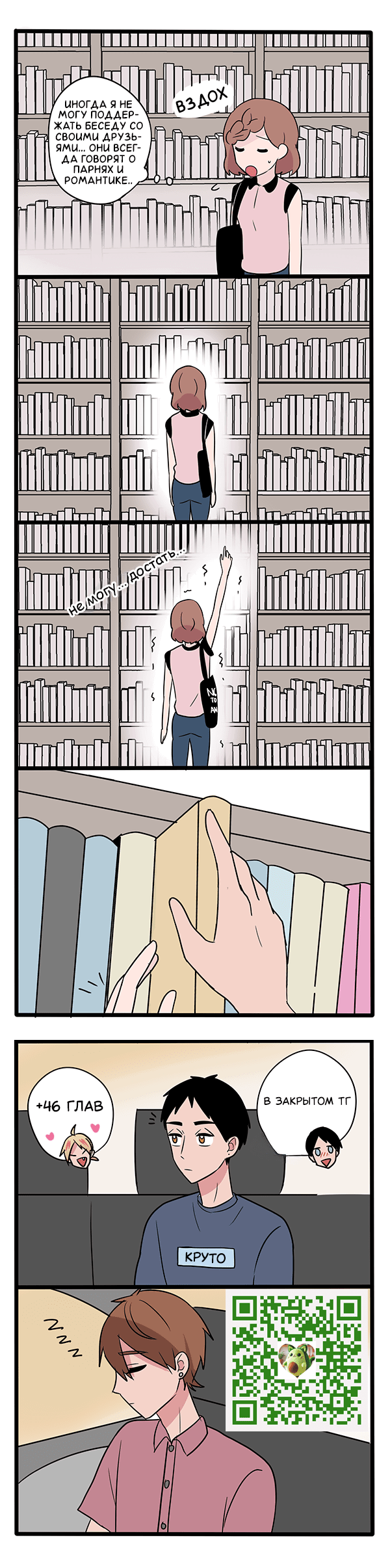 Манга Апатичные бойфренды - Глава 220 Страница 1