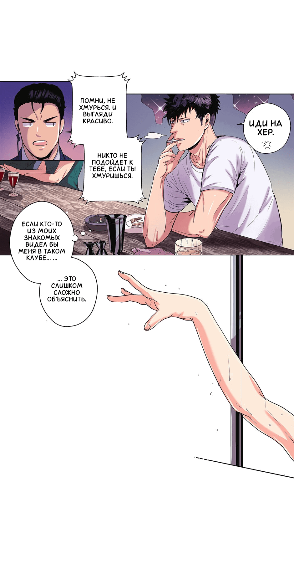 Манга Апатичные бойфренды - Глава 220 Страница 2