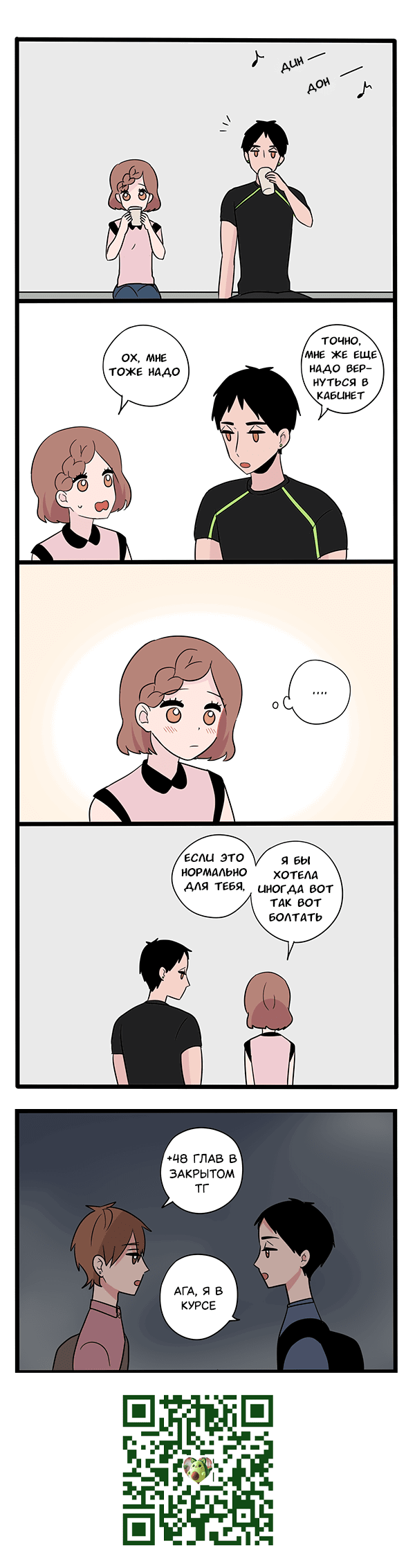 Манга Апатичные бойфренды - Глава 225 Страница 1