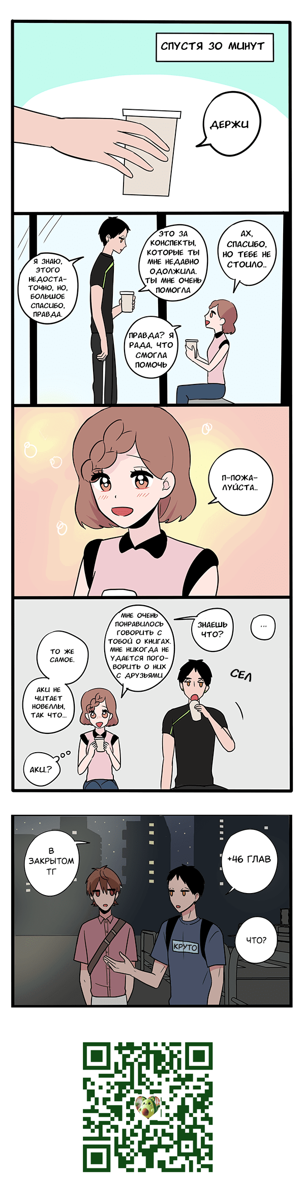 Манга Апатичные бойфренды - Глава 224 Страница 1