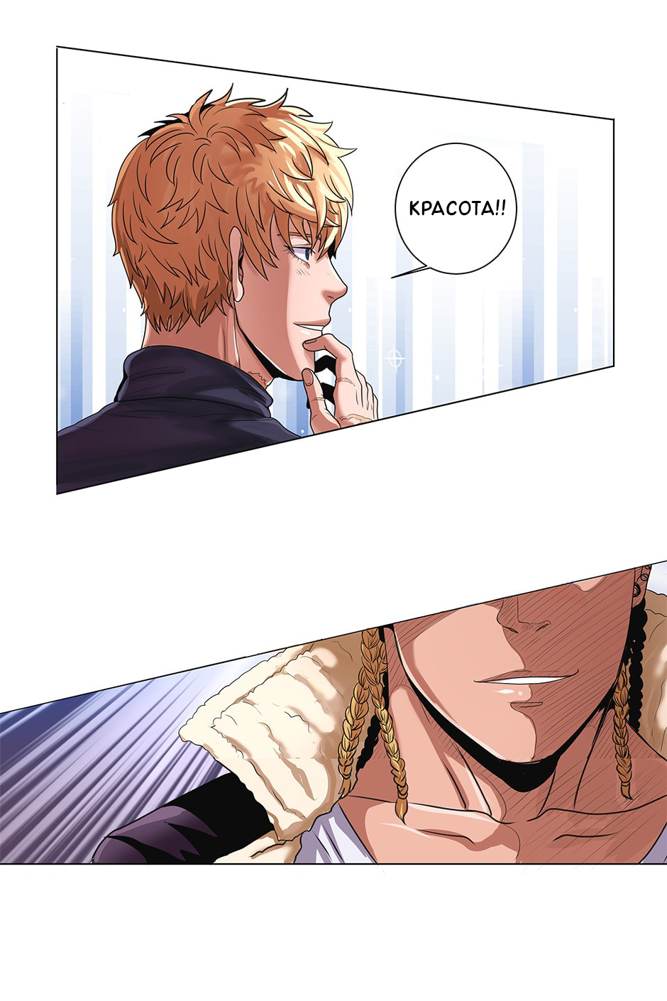 Манга Апатичные бойфренды - Глава 223 Страница 5