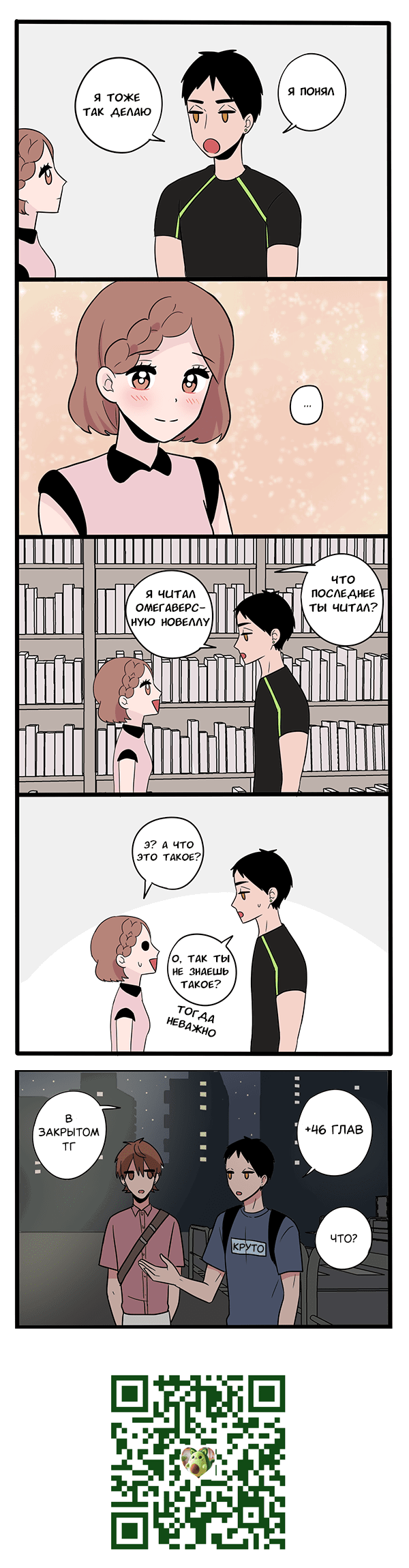 Манга Апатичные бойфренды - Глава 223 Страница 1