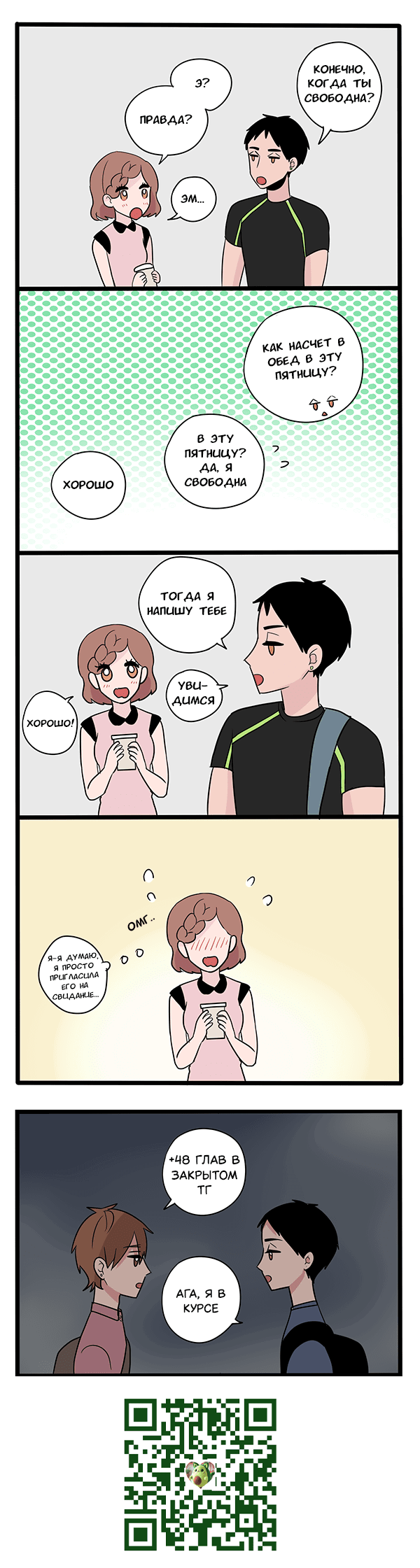 Манга Апатичные бойфренды - Глава 226 Страница 1