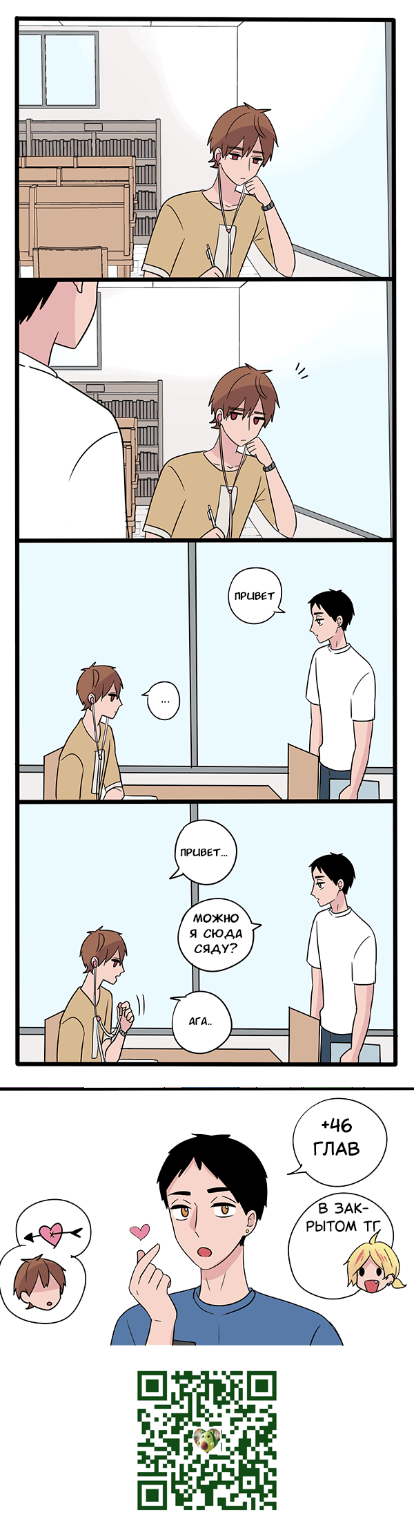 Манга Апатичные бойфренды - Глава 227 Страница 1